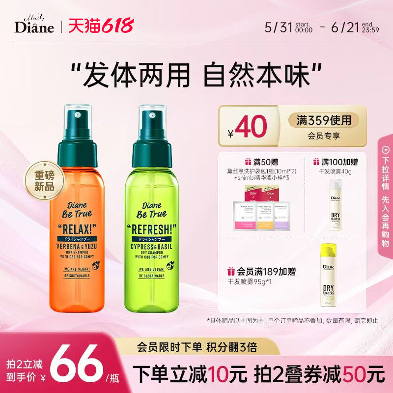 Diane黛丝恩本真净爽喷雾免洗头发草本清香持久留香舒缓柔顺正品