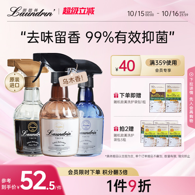 去除异味 高效除菌 持久留香