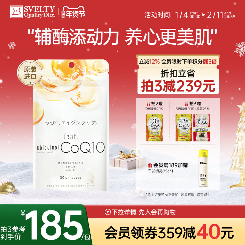 Feat辅酶q10还原型保护心脏保健品日本原装进口泛醇正品coq10,保健食品/膳食营养补充食品,泛醇/泛醌/辅酶Q10,淘宝优惠券,粉丝福利购,淘宝优惠卷