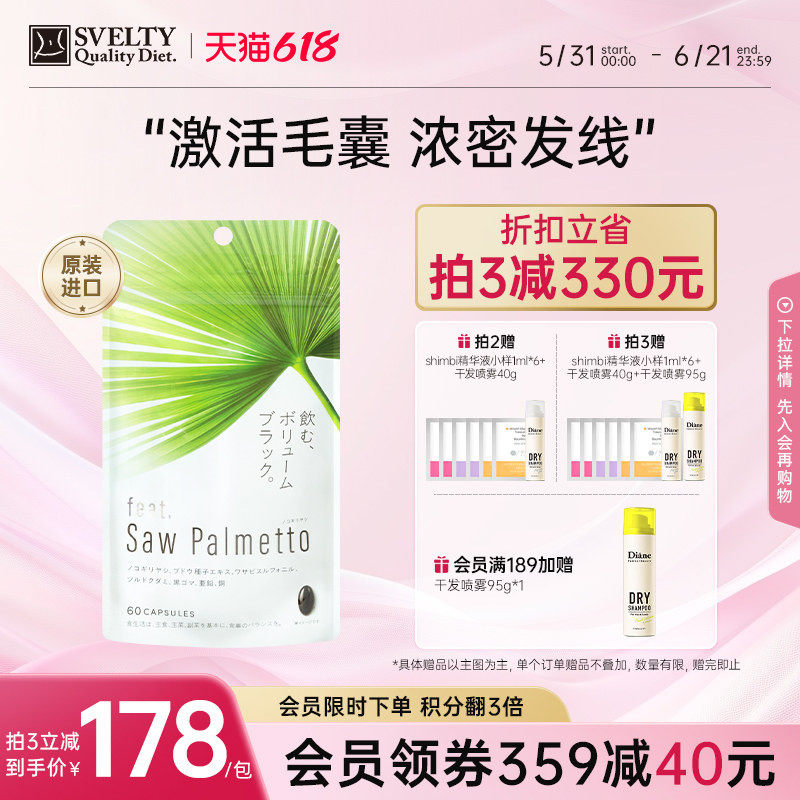 Feat锯棕榈提取物养发胶囊dht阻滞剂生物素防脱发掉头发固发黑发