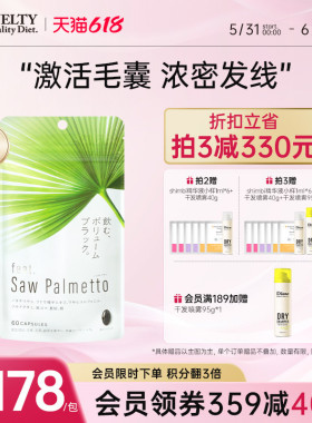 Feat锯棕榈提取物养发胶囊dht阻滞剂生物素防脱发掉头发固发黑发