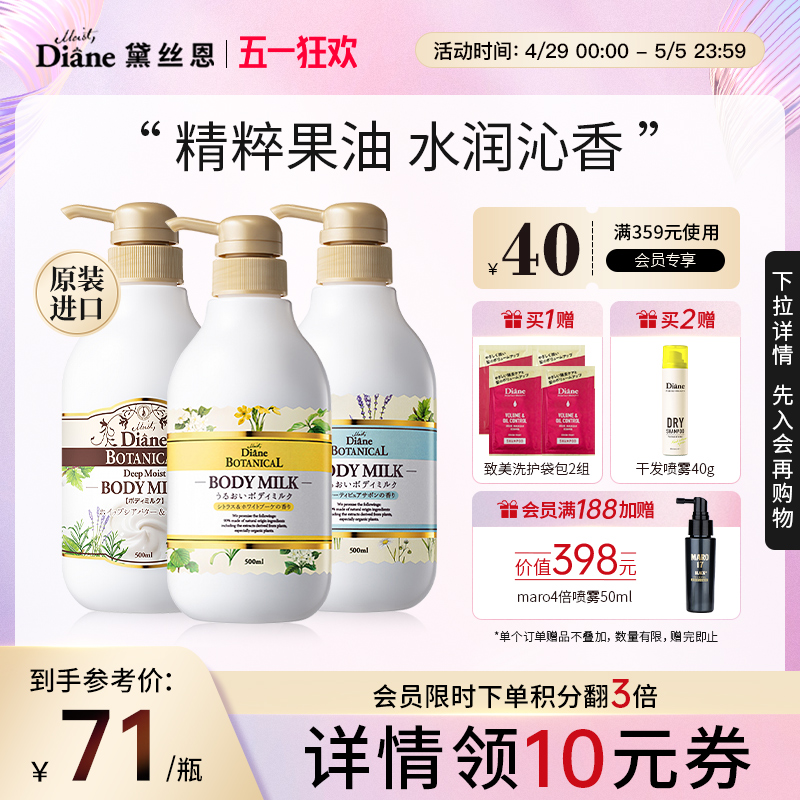 Diane黛丝恩植萃乳木果油身体乳香味持久留香女士夏锁水清爽正品