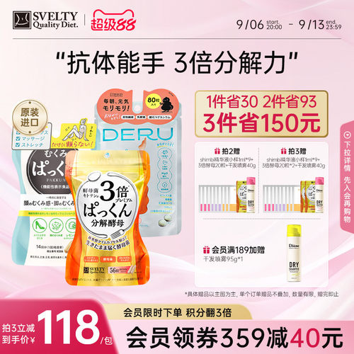 SVELTY丝蓓缇糖质3倍分解酵母