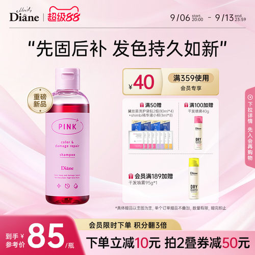 Diane黛丝恩固色洗发水补色护发素染色护色去黄粉色紫色部分临期
