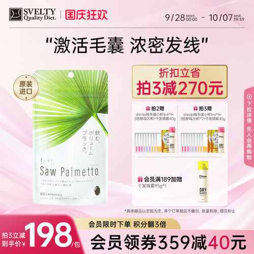 Feat锯棕榈提取物养发胶囊固发