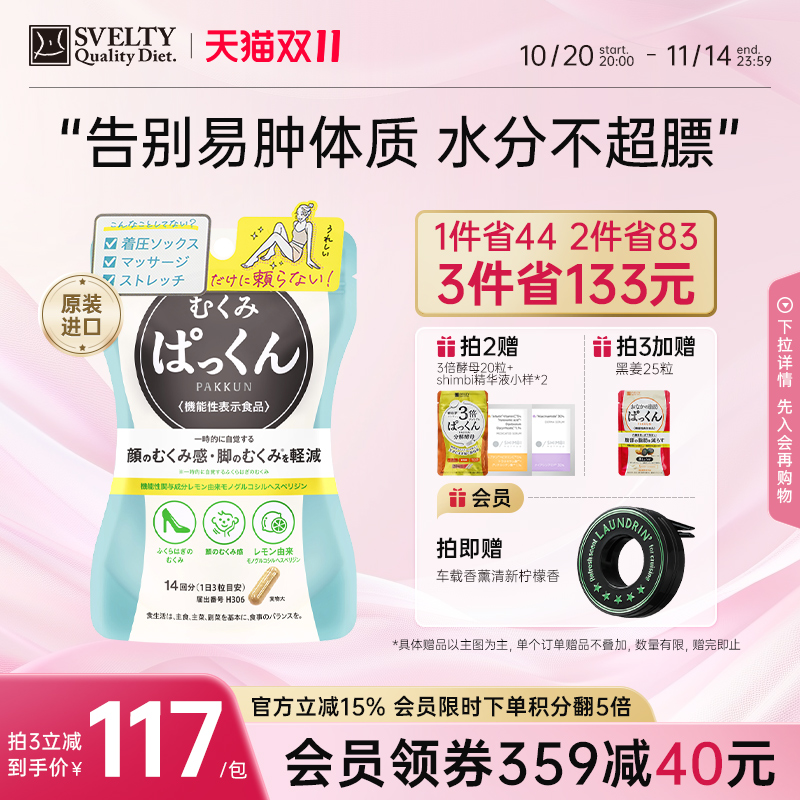 丝蓓缇svelty消水丸42粒