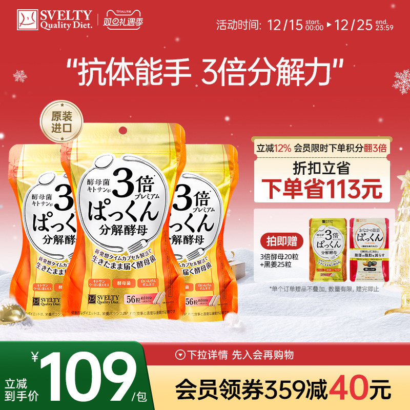 丝蓓缇pakkun3倍糖抗糖丸3包酵母