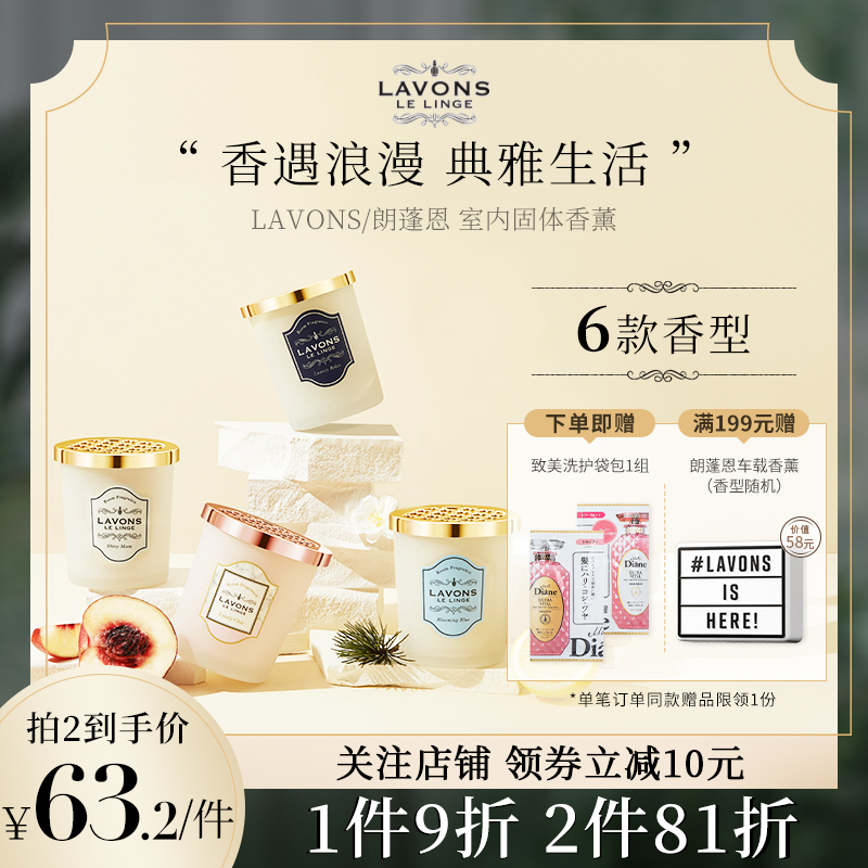 lavons香薰固体香膏朗蓬恩