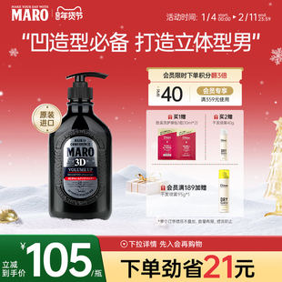 MARO摩隆男士无硅油立体丰盈3D洗发水去屑洗发露控油蓬松官方正品