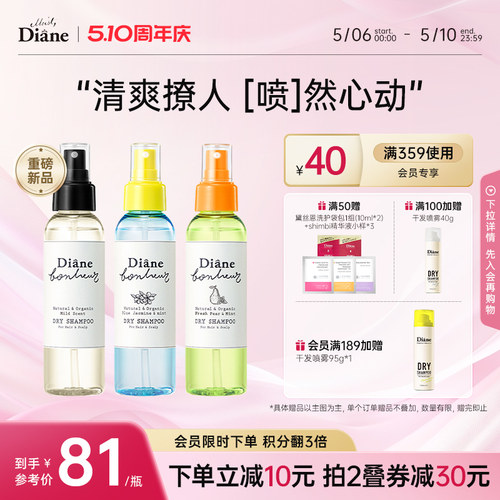 黛丝恩柏娜露免洗干发喷雾120ml