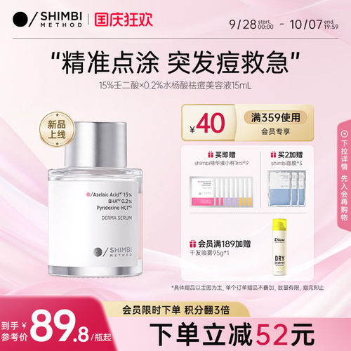 透肤美肌维生素5%SHIMBIMETHOD