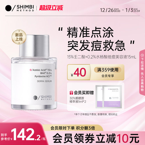 透肤美肌维生素5%SHIMBIMETHOD