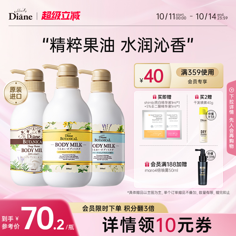 Diane黛丝恩植萃乳木果油身体乳香味持久留香女士夏锁水清爽正品
