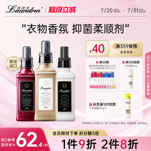 除菌消臭 天然有机 抑制静电 持久留香