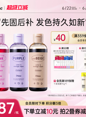Diane黛丝恩固色洗发水补色护发素染色护色去黄粉色紫色部分临期