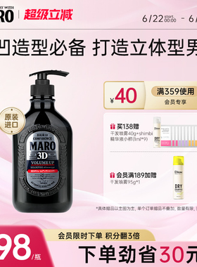 MARO摩隆男士无硅油立体丰盈3D洗发水去屑洗发露控油蓬松官方正品