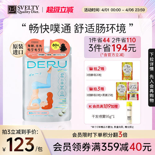 SVELTY噗通片舒适肠环境