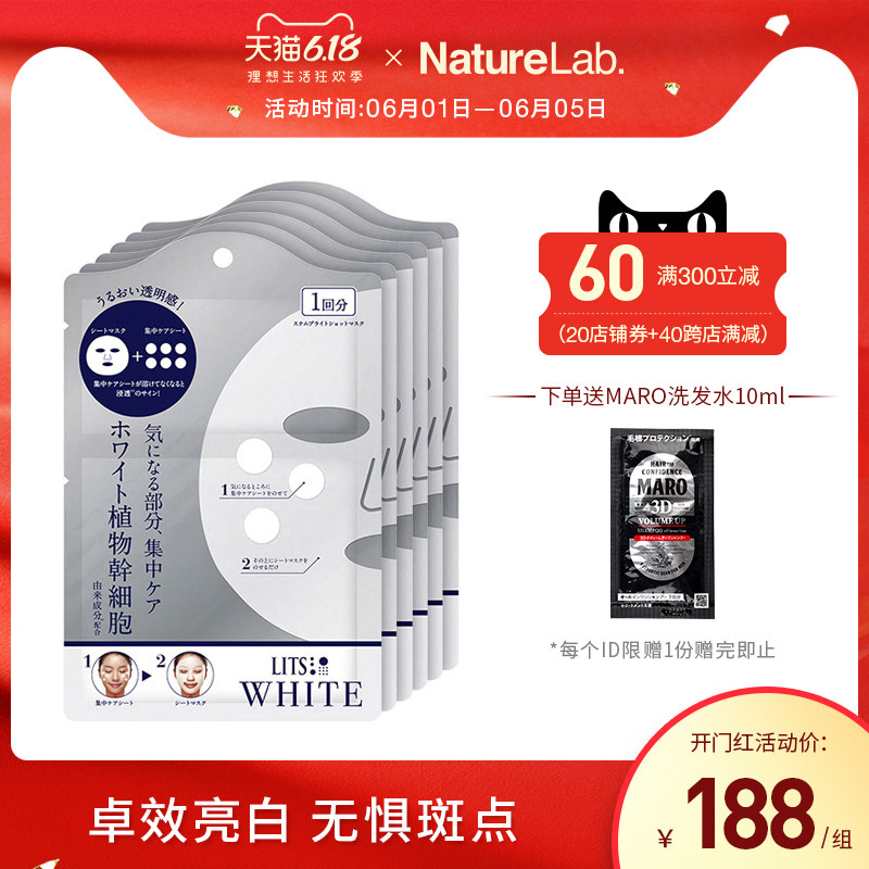 LITS/凛希美白集中护理面膜补水保湿淡斑提亮肤色高效渗透6片