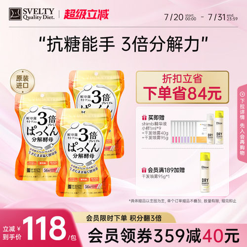 丝蓓缇pakkun3倍糖抗糖丸3包酵母