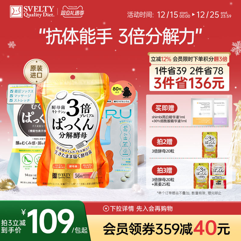SVELTY丝蓓缇糖质3倍分解酵母