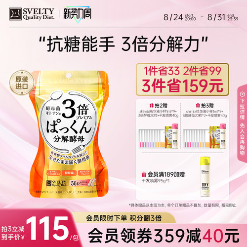 【陈数同款3倍酵母】svelty丝蓓