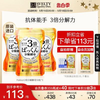 丝蓓缇pakkun3倍糖抗糖丸3包酵母