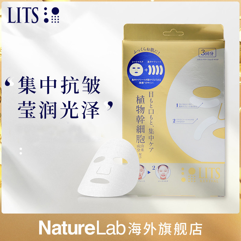 LITS凛希局部护理补水保湿面膜抗衰赋活新生系列3片