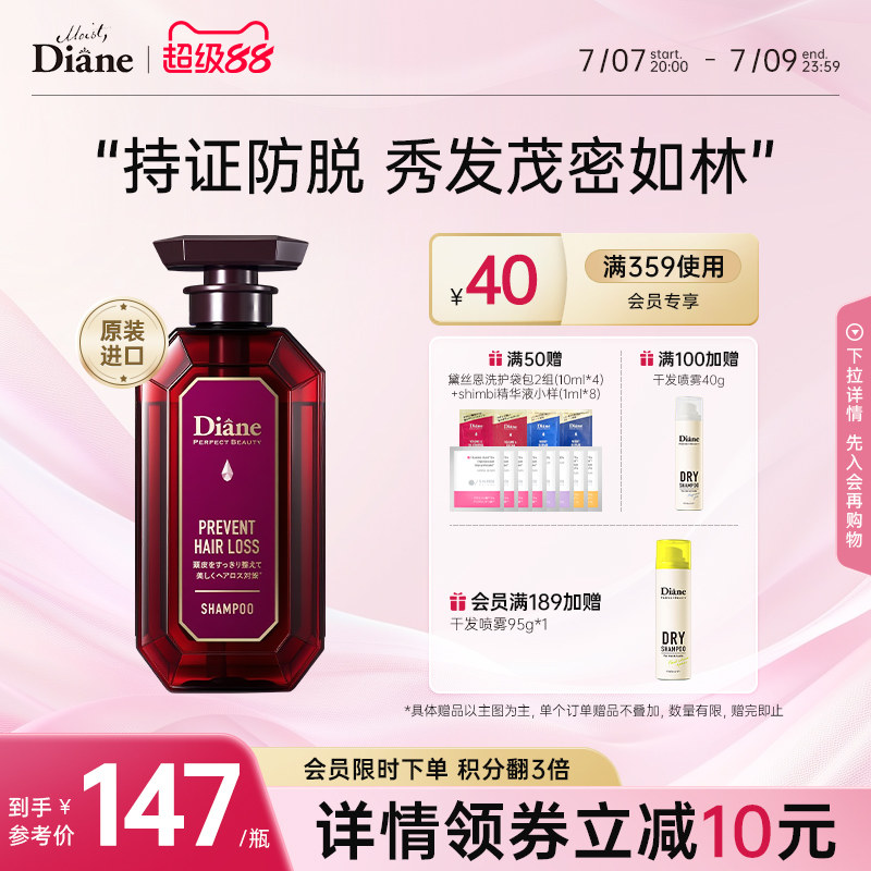 Diane黛丝恩致美洗发水护发素多重护发精油控油防脱生发官方正品