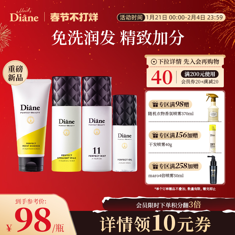 Diane黛丝恩致美免洗护发精油防毛躁顺滑修护护发喷雾精华乳液