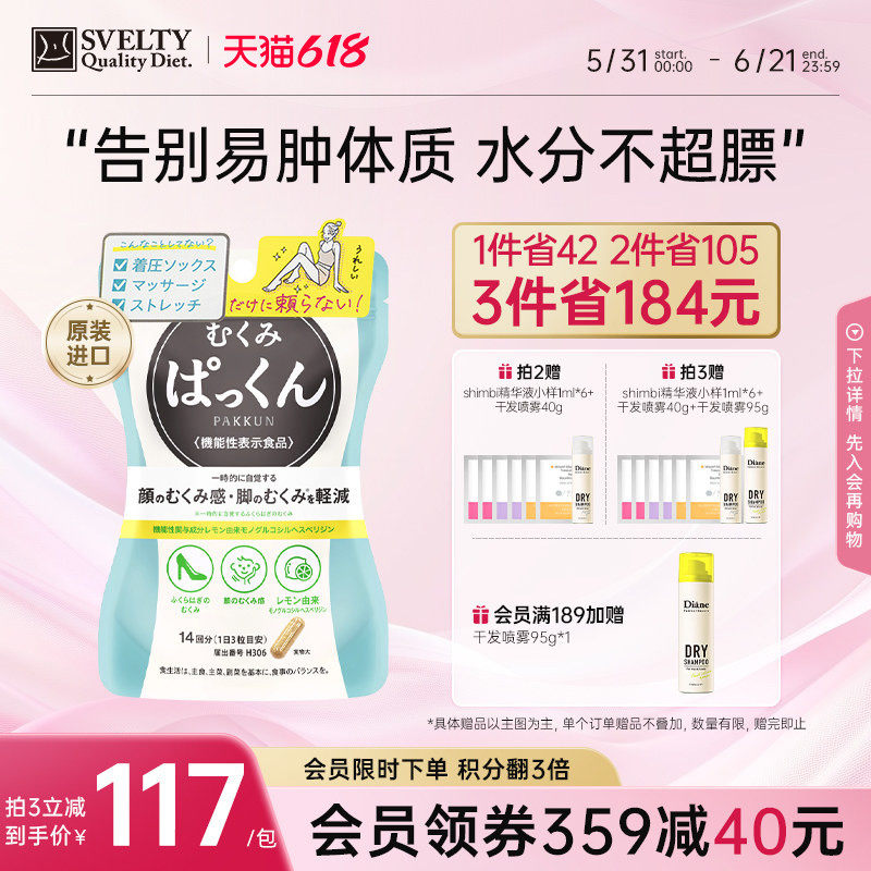 SVELTY丝蓓缇消水丸祛湿颗粒利尿消水肿正品酵素小丸子祛湿排水