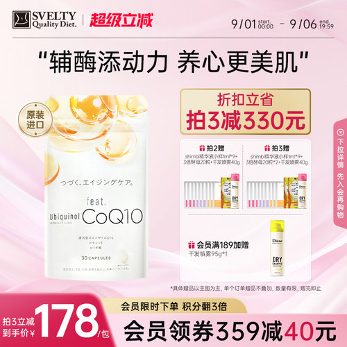 Feat辅酶Q10还原型保护心脏