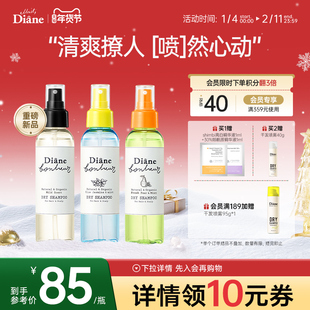Diane黛丝恩柏娜露免洗沁爽喷雾头发清爽神器持久留香身体可用女