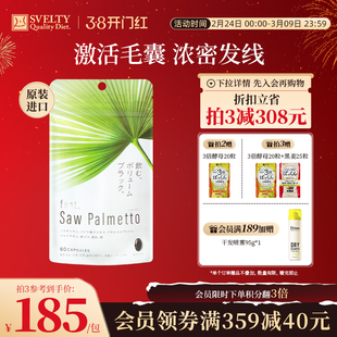 Feat锯棕榈提取物养发胶囊dht阻滞剂生物素防脱发掉头发固发黑发