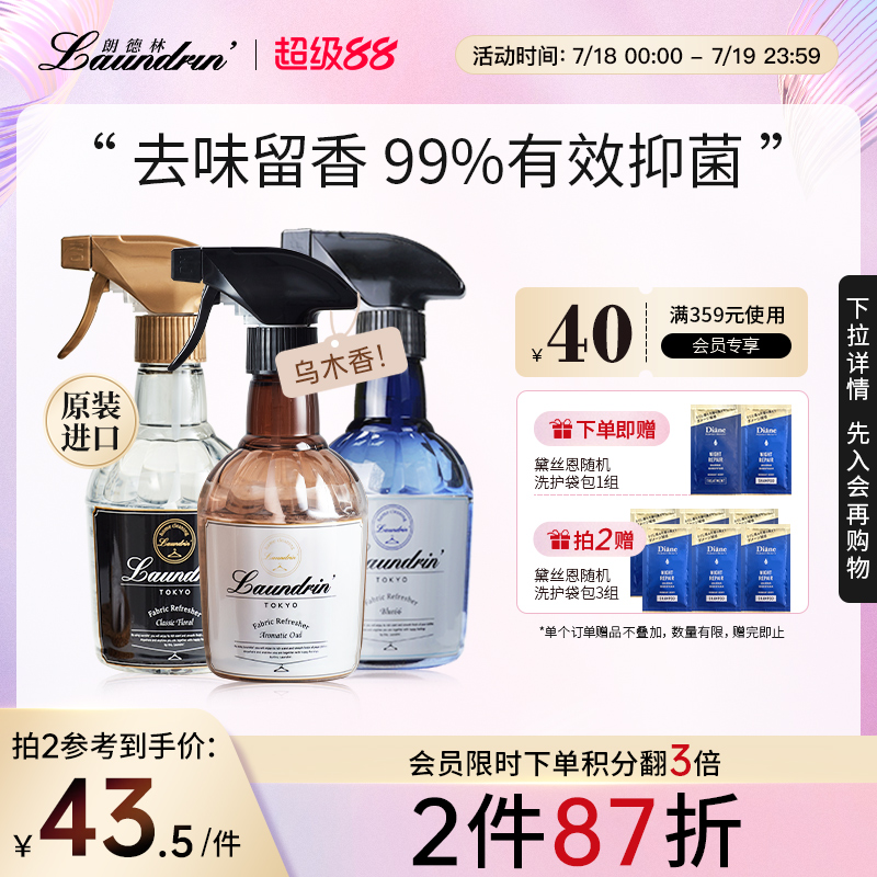 Laundrin朗德林衣物除味喷雾空气清新剂除菌消毒喷雾杀菌家用室内