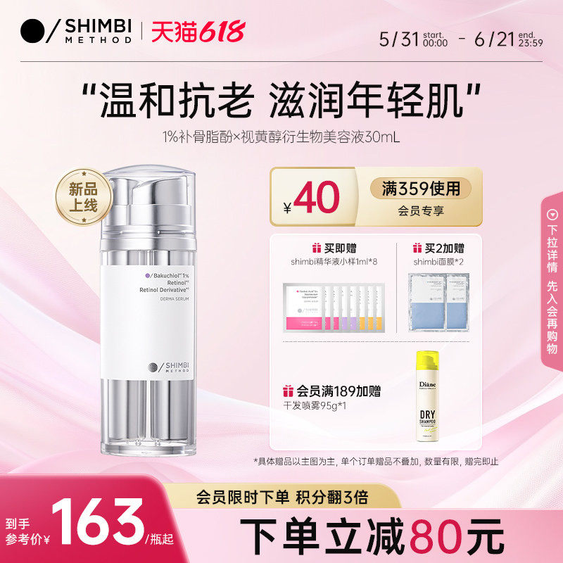 SHIMBI1%补骨脂酚×视黄醇衍生物精华液提拉紧致弹性亮肤美容液