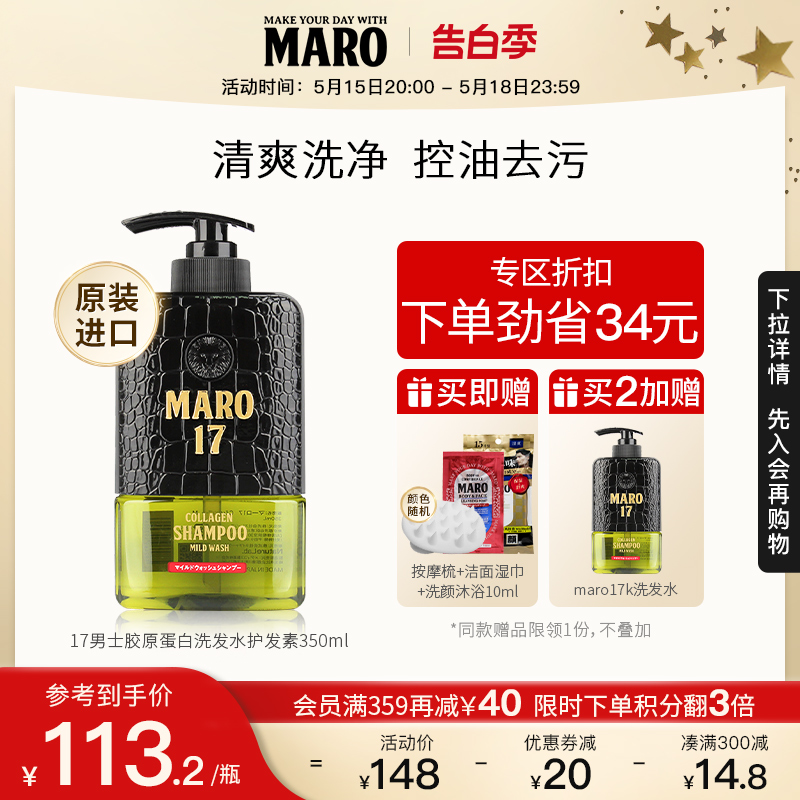 MARO摩隆17男士胶原蛋白洗发水护发素防脱无硅油固发