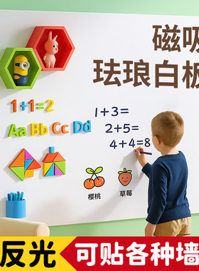 哑光磁性白板珐琅墙贴可擦写磁力贴黑板贴磁吸白板贴墙上家用教学