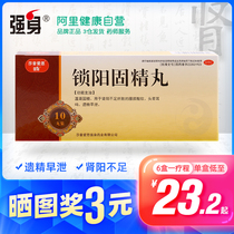 Qiangshengsuoyang Gujing pill for tonifying the kidney, reliving the essence and kidney deficiency, persistent impotence, premature ejaculation, male traditional Chinese medicine recuperation jinsuoggujing pill