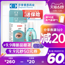 Saps benzyl lysine eye drops 10ml is suitable for early senile cataract eye drops
