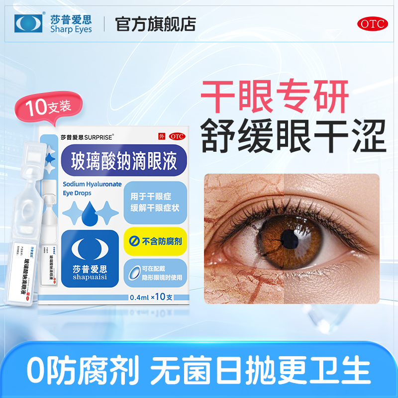 舒缓眼干 温和润眼