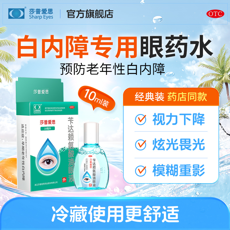 【莎普爱思】苄达赖氨酸滴眼液5ml25mg*10ml*1瓶/盒