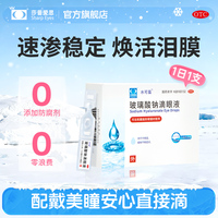 莎普爱思官方旗舰店玻璃酸钠眼药水滴眼液人工泪液眼药水缓解眼干