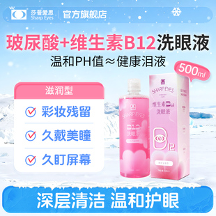 莎普爱思官方旗舰店护眼睛洗眼液缓解眼睛干涩疲劳正品 500ml大瓶