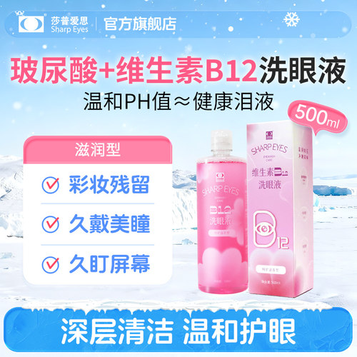 洗眼液缓解眼睛干涩疲劳官方旗舰店正品