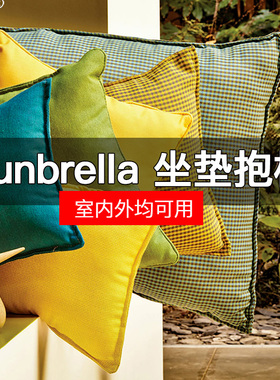 sunbrella赛百伦面料抱枕坐垫靠垫篷布户外防晒防雨布