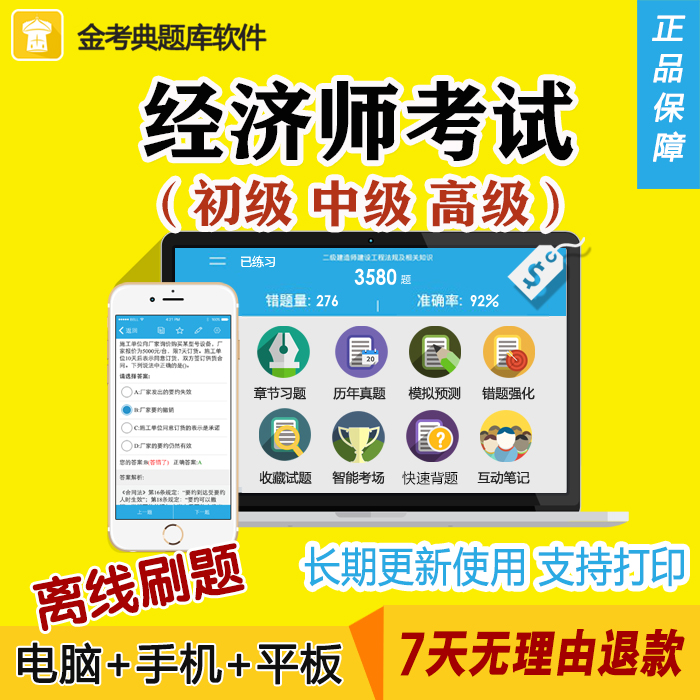 2025经济师中级初级高级题库软件金考典激活码初级中级经济师