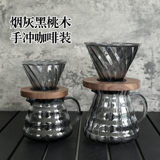 烟灰色耐高温玻璃手冲咖啡壶套装手磨咖啡家用V60咖啡1-4人份配具