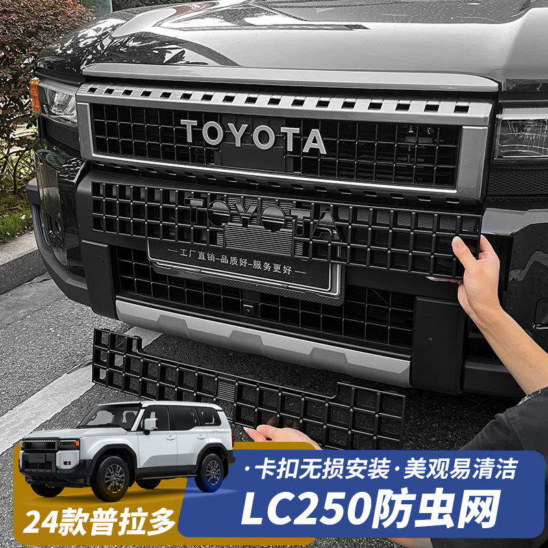 24-25款普拉多专用防虫网防尘网