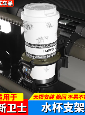 适用20-25款路虎卫士90 110130中控台水杯架车门饮料支架改装配件