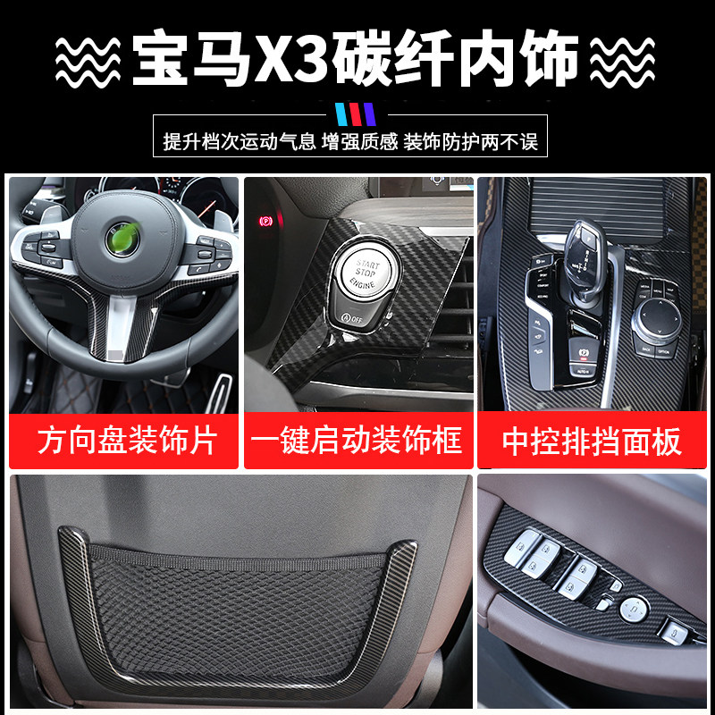 适用于18-21全新宝马x3x4碳纤纹内饰改装中控装饰贴片25i28i30i
